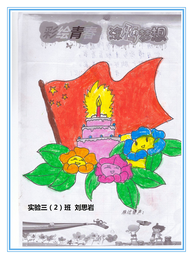 喜迎十九大,诗画献祖国,同筑中国梦—记三年级"写给祖国的诗"诗画